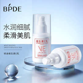 缤迪维生素E乳 滋养补水保湿细腻美肌全身可用身体乳批发正品