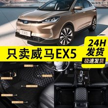 威马ex5专用脚垫e5汽车ex5z全包围w6地毯ex6用品大2022款地垫车垫