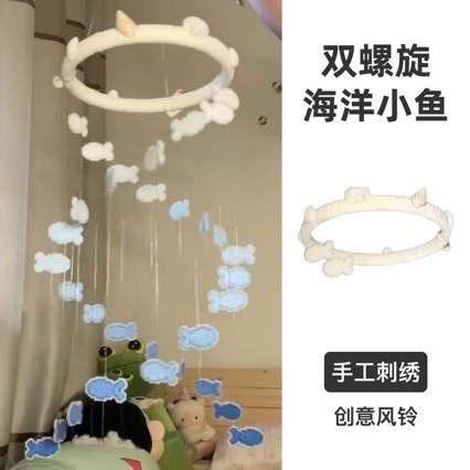 情人节双螺旋海洋小鱼风铃手工刺绣diy材料包创意挂饰送闺蜜礼物