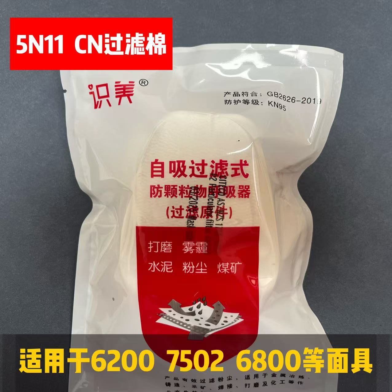 厂家直发防尘口罩滤棉6200 7502 6800通用型梯型滤棉片5N11CN加厚