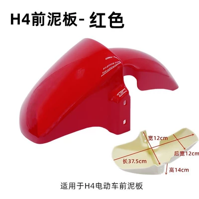 Suitable for Yadi H4 Electric: Electric vehicle fender - new-national-standard-h4-front-mudguard-red