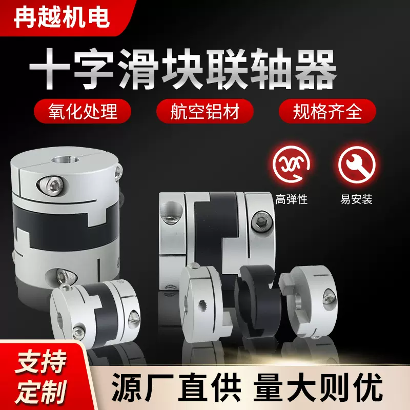 厂家供应十字滑块联轴器 航空铝材规格齐全sz型铝合金滑块联轴器
