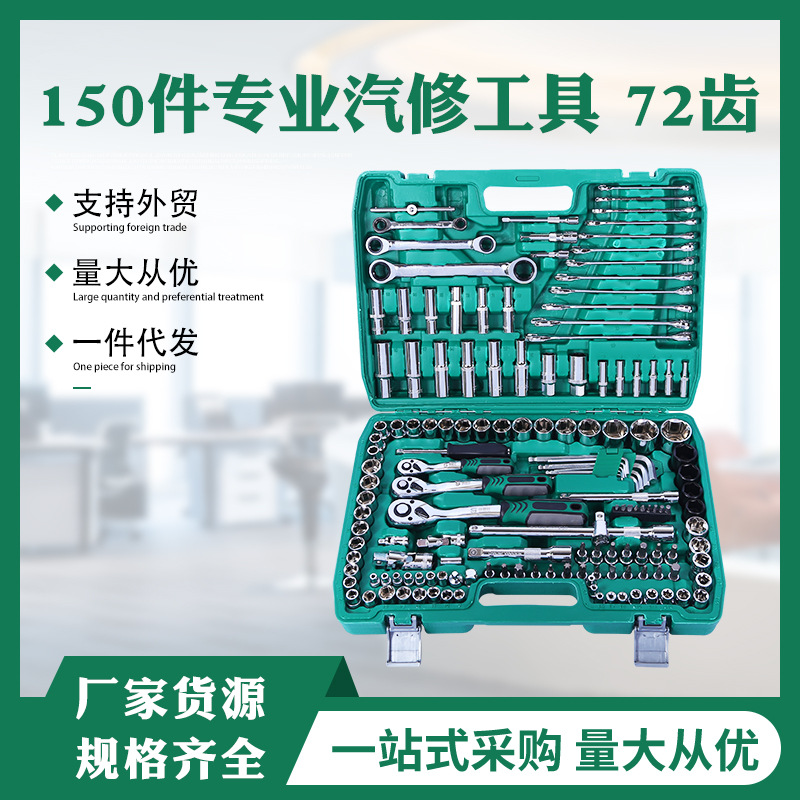厂家批发216件套汽修工具套装汽车维修组套套筒扳手组合工具箱