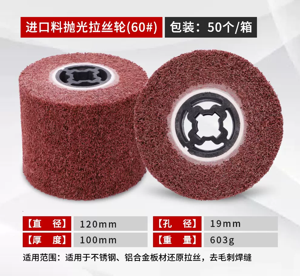 福友进口料拉丝轮不锈钢专用抛光轮砂布轮金属铜打磨拉丝机纤维轮