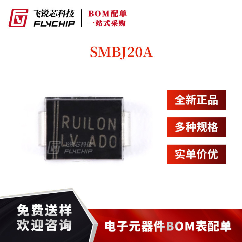 原装正品 SMBJ20A DO-214AA 20V/单向 TVS瞬变抑制二极管（10只）