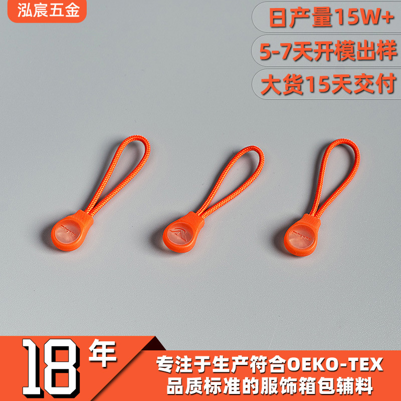 厂家定制服装辅料拉链头尾绳TPU绳子拉手双色注塑绳子拉尾
