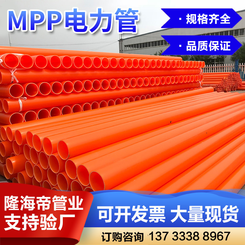 生产批发mpp电力管 过道拖拉顶管电缆保护管200 160 110穿线排管
