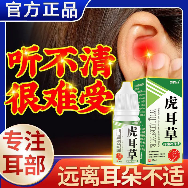Hearse Ear Drops, Tinnitus, Ear Itching, Ear Canal, Earwax Blockage, Ear Peeling, Boric Acid Antibacterial Care Solution, Ear Wash Hearse Ear Drops, Tinnitus, Ear Itching, Ear Canal, Earwax Blockage, Ear Peeling, Boric Acid Antibacterial Care Solution, Ear Wash