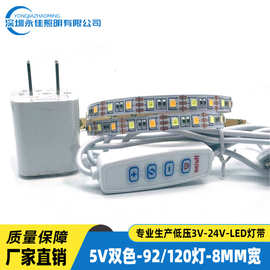 5v双色三色92灯每米8mm宽暖白白光相框灯光画发光工艺品变光灯带