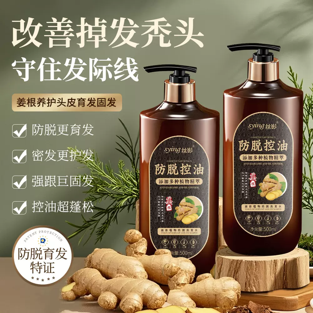 生姜防脱养发固发洗发水育发侧柏叶洗发露去屑止痒洗头膏国货老牌