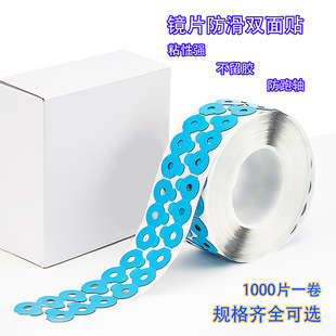 Special double-sided sticker for polished glasses anti-slip sticker anti-running shaft lens protection factory direct sales a roll also hair