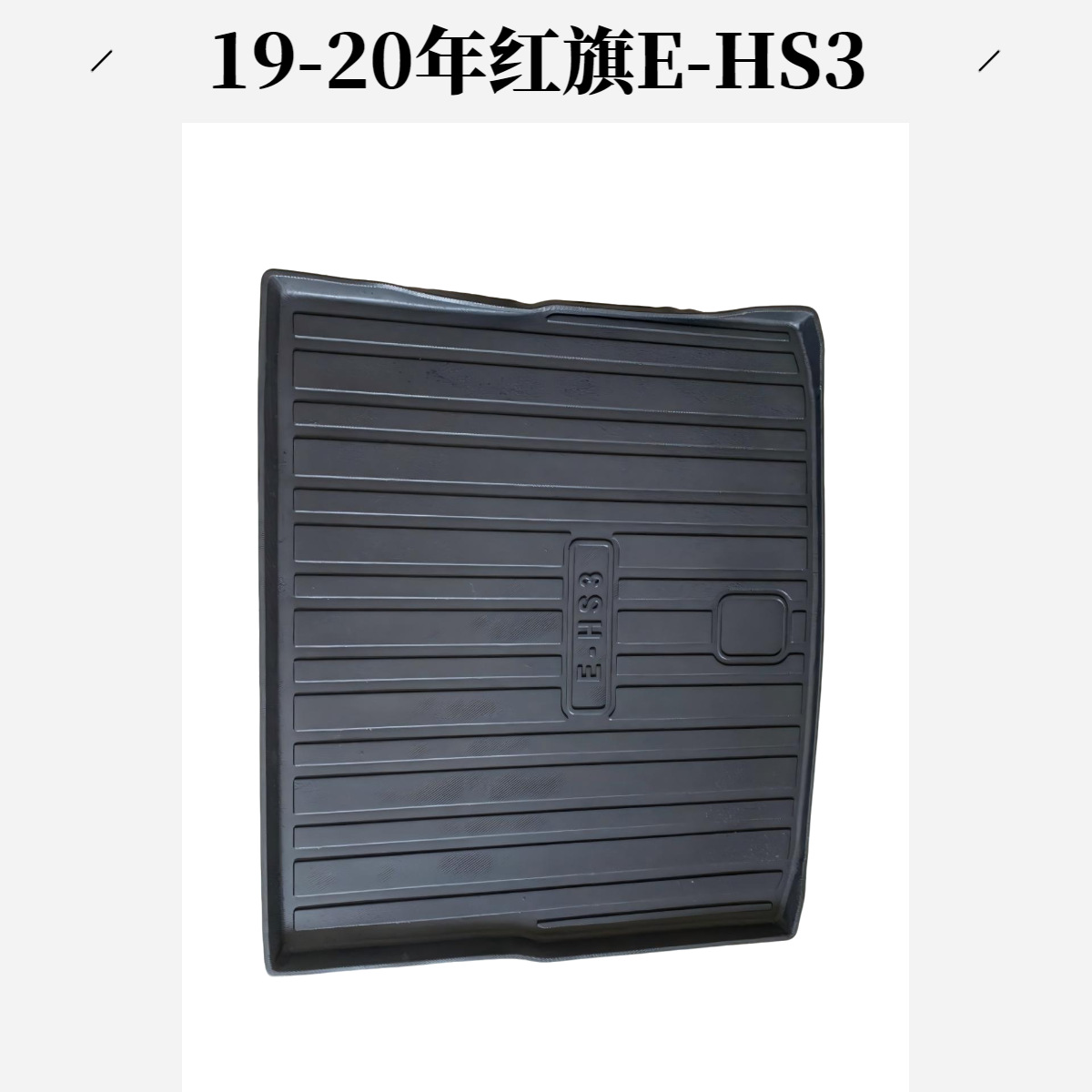 Modelə uyğun ayaqaltı | Hongqi H5 H7 - 19-20-hongqi-e-hs3-online-taxi-version-not-compatible