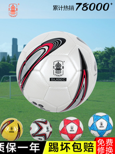 Football No. 5 Ball No. 4 Football No. 3 Primary and Secondary School Students Kidsren's Football Kindergarten Training Game
