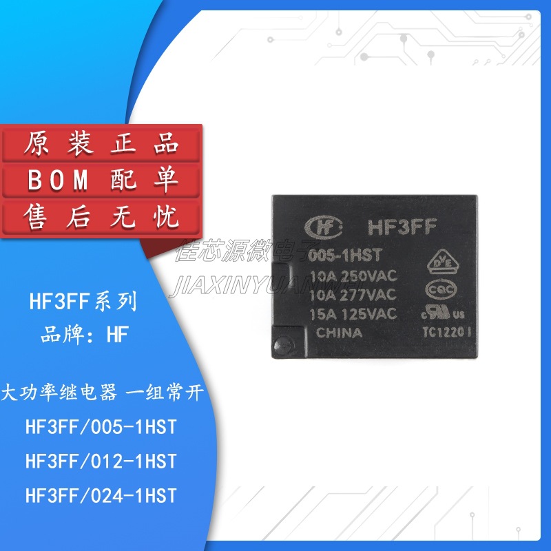 原装 继电器 3FF/005/012/024-1HST 5V 12V 24VDC 4脚 一组常开