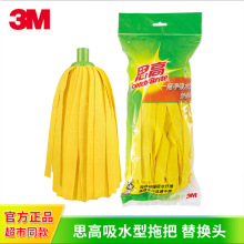 【小额批发】3M思高新一拖净吸水型拖把替换装无纺布黄拖墩布头