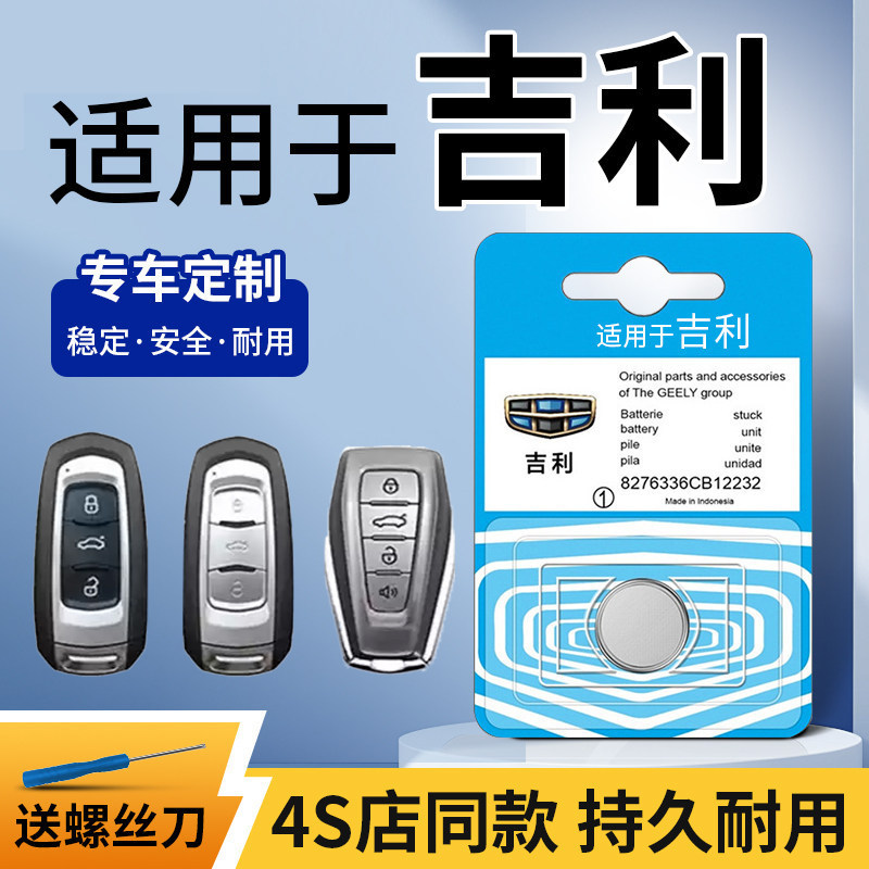 Suitable for Geely Xingrui, Boyue, Emgrand Gs, Binrui, Xingyue, Galaxy E5, Binrui, Vision, Xingyuan Car Key Batteries
