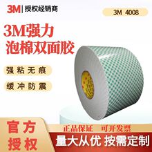 3M4008PU双面胶带厚泡棉汽车缓冲减震家具办公挂钩白色可模切卷