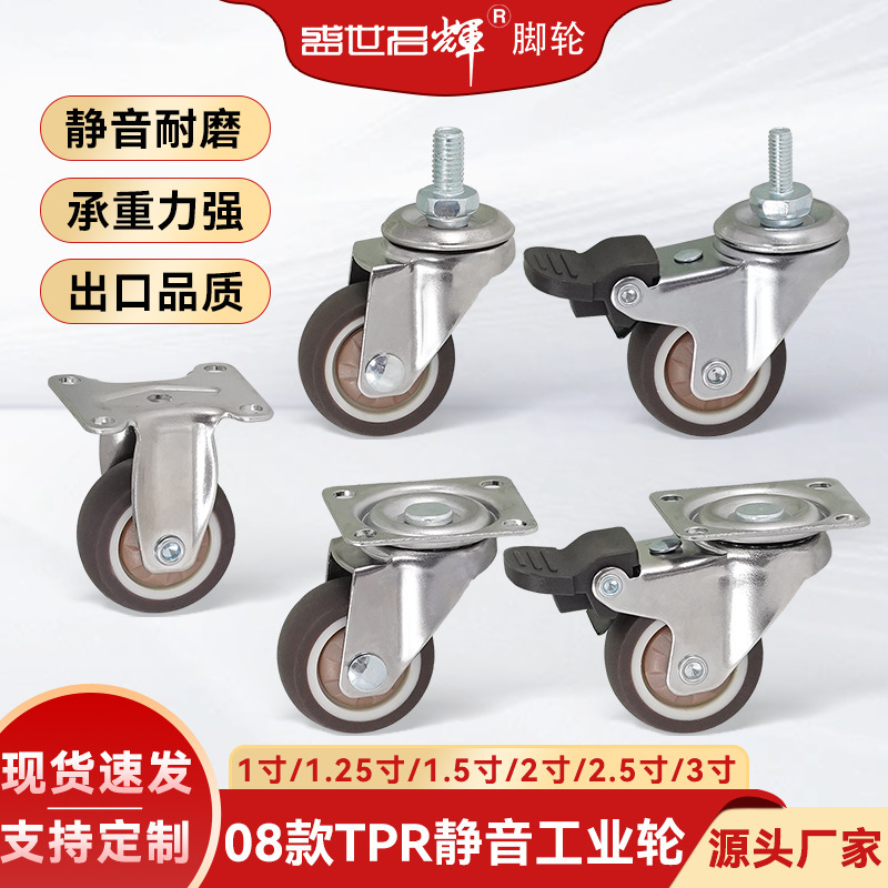 家具 TPR サイレントキャスター 1 インチ 1.2inch 1.5inch ユニバーサルホイールブレーキ付き移動コーヒーテーブルホイール tpr キャスター|undefined