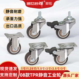 TPR静音脚轮1寸1.25寸1.5寸带刹车移动茶几轮子tprtpr静音轮