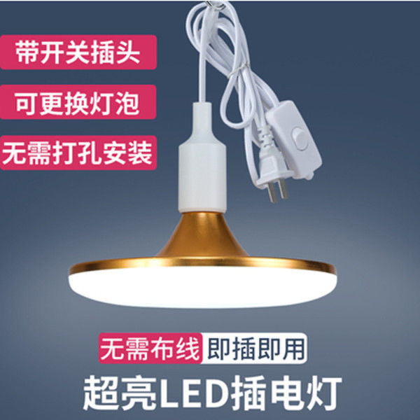 Iluminación para el hogar E27 boca de tornillo con enchufe, enchufe, línea de interruptor, protección ocular, luz blanca, luz volador súper brillante, ahorro de energía y ahorro de energía