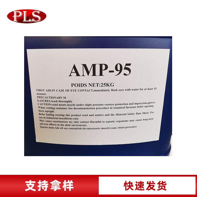 多功能助剂AMP-95氨基甲基丙醇 胺助剂 低气味涂料PH值调节中和剂