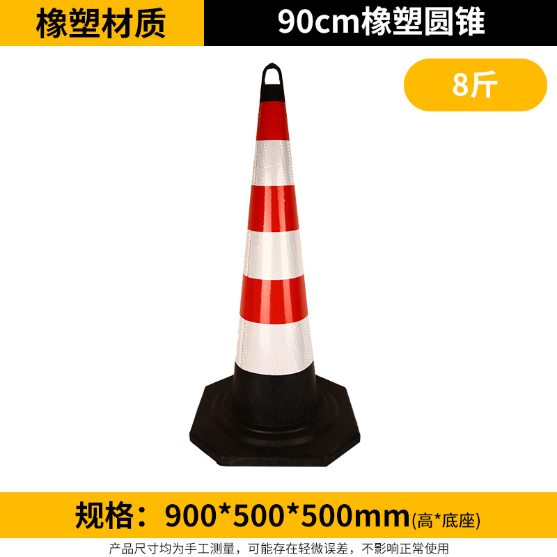 [고무 및 플라스틱] 90cm 콘