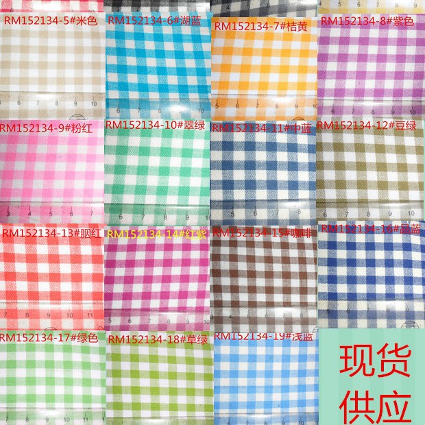 5毫米 朝阳格 格子布 衬衫布 睡衣料 家纺服装面料 现货春夏布料