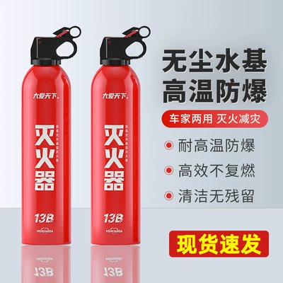 Vehicle fire extinguisher, Emergency Supplies Mini 13B Car