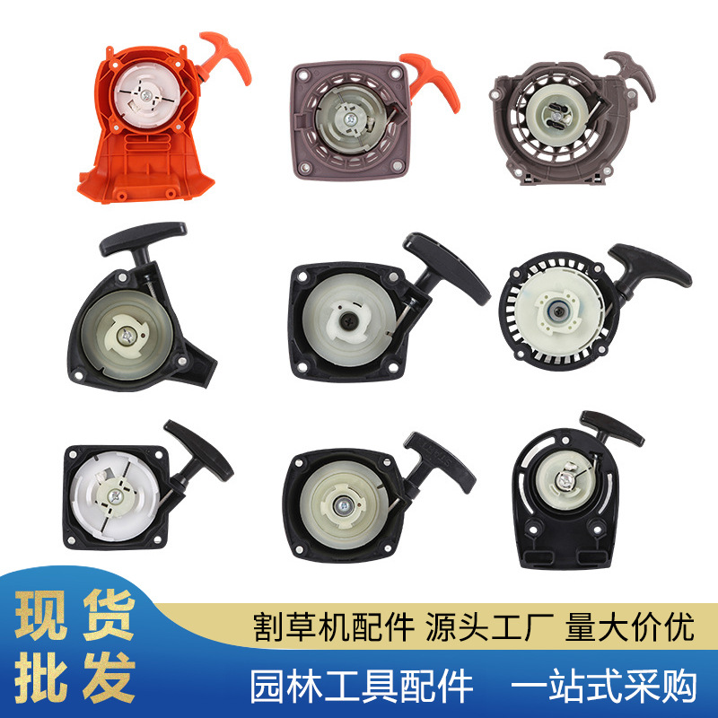 跨境现货割草机汽油锯140139手拉器411 易启动器40-5 40-6割草机