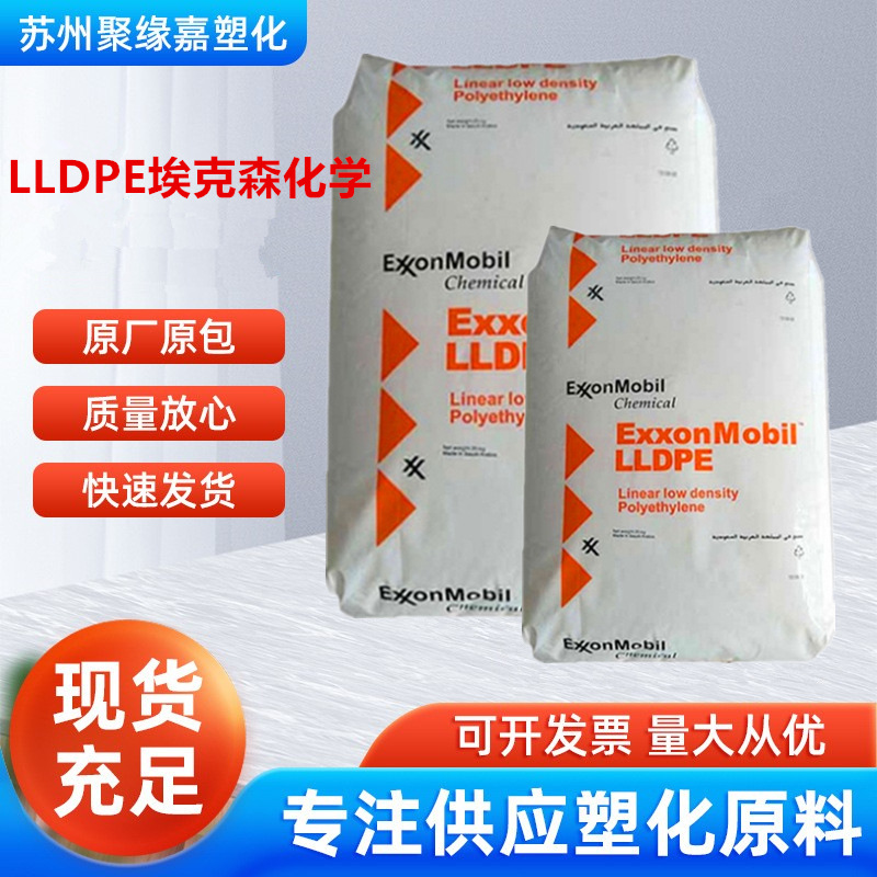 LLDPE粉埃克森化学6201RQ高刚性耐高温耐应力开裂  瓶盖 容器应用