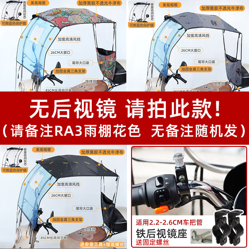Motorcycle Umbrella, Motuoche Elektromobil üçün ön şüşə çətiri (günlük) - electric-vehicle-without-mirrors-note-color-ra3-model