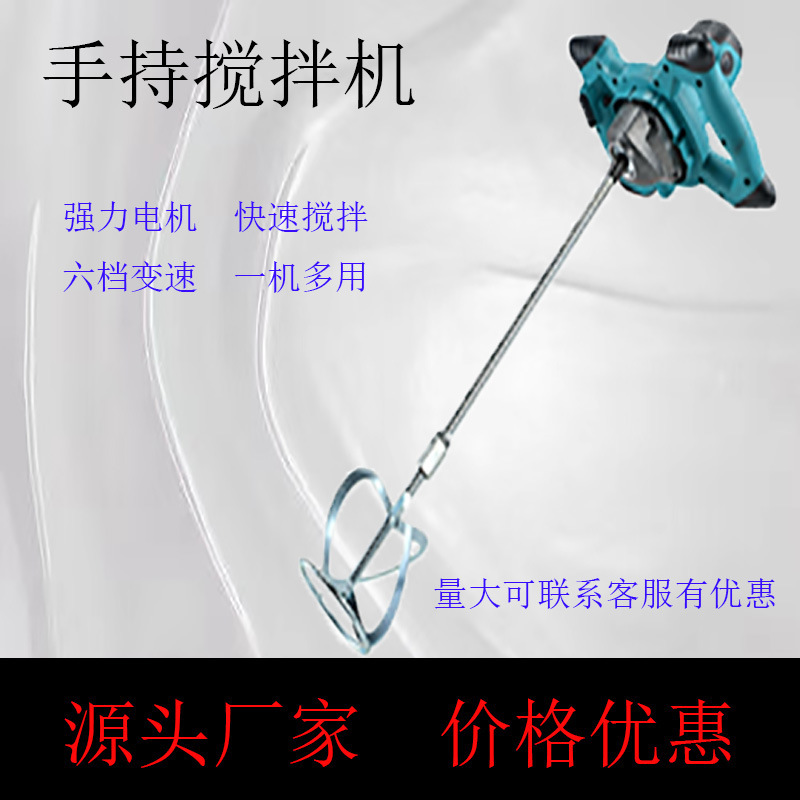 Mixer Duster Artifact Putty Powder Paint Duster High Power Electric Handheld Industrial Mixer Mixer Duster Artifact Putty Powder Paint Duster High Power Electric Handheld Industrial Mixer