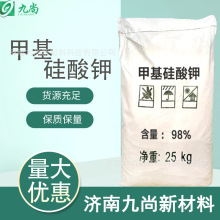 供应甲基硅酸钾水泥砂浆外墙防水粉有机硅防水剂憎水剂甲基硅酸钾