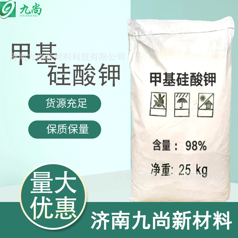 供应甲基硅酸钾水泥砂浆外墙防水粉有机硅防水剂憎水剂甲基硅酸钾