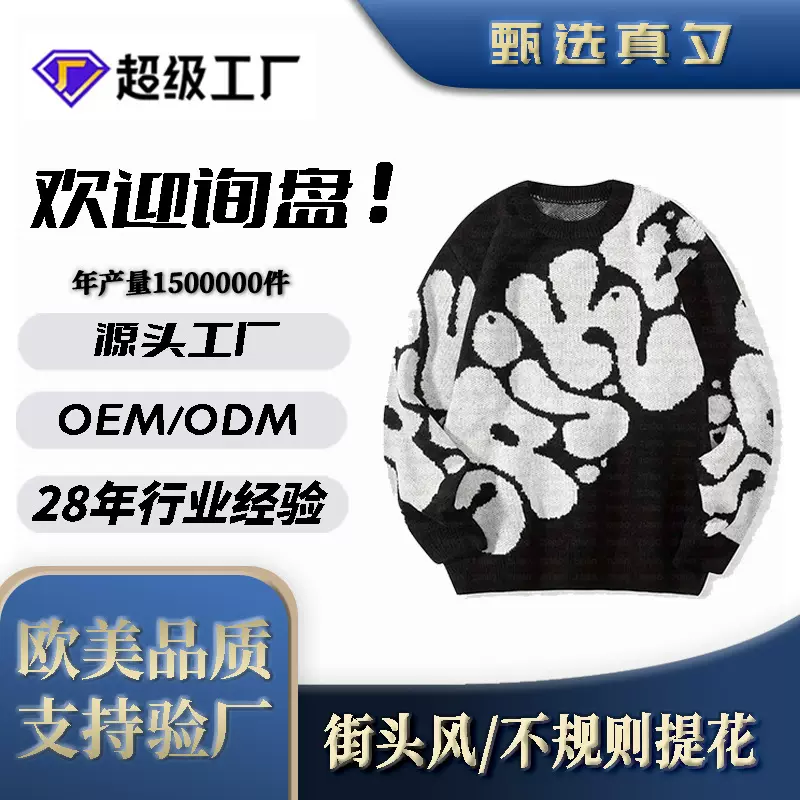 【针织定制】美式街头个性字母针织男式毛衣 秋冬黑色男女针织衫