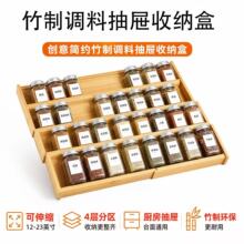 创意简约竹制调料抽屉收纳盒家用橱柜可伸缩四层调味料存储架