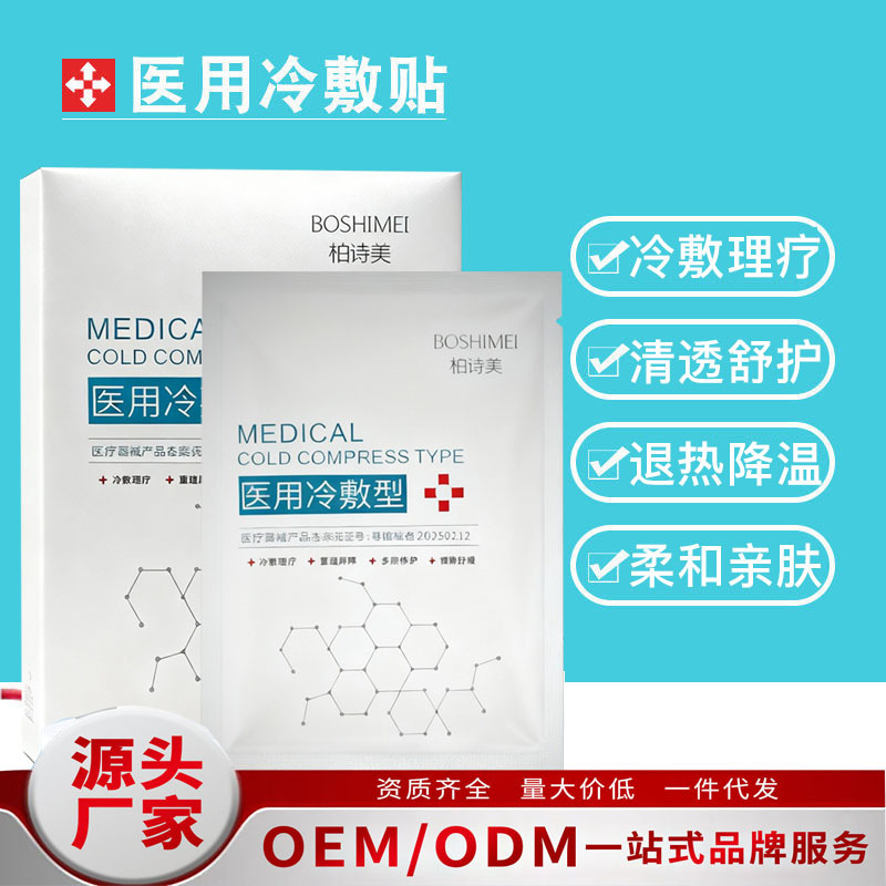 Medical cold compress patches (medical device registration) for post-operative facial weakness, cold compress therapy, cooling, beauty salon customer acquisition, and wholesale facial masks.