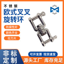 旋转环万向转环8字可供应欧式叉叉叉叉吊环