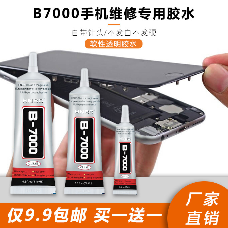 B7000接着剤携帯電話スクリーン接着剤手作りdiyドリルアクセサリーゴムアクリル携帯電話ケース部品金属接着剤|undefined
