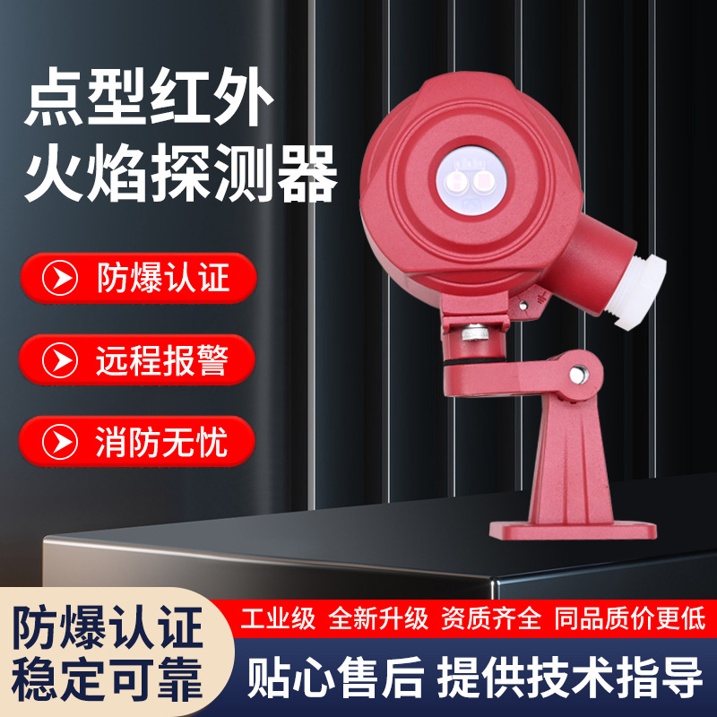 点型双红外火焰探测器上海安誉三波段红紫外复合式火焰探测报警器