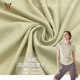 双面高弹锦纶莱卡170G 锦氨弹力运动针织面料 瑜伽服健身套装布料