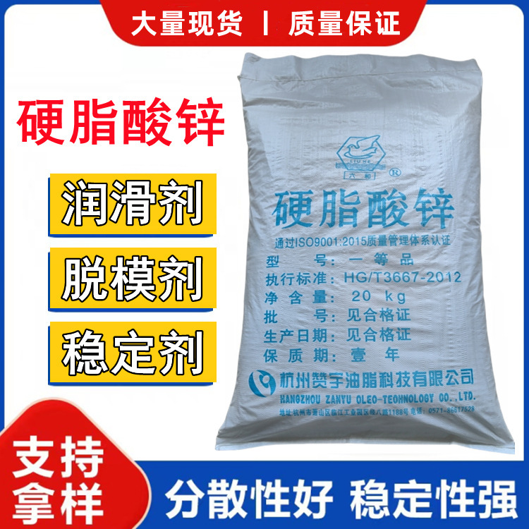Supply of national standard grade one zinc stearate six and zinc stearate TPR TPE transparent elastomer EVA shoe material Supply of national standard grade one zinc stearate six and zinc stearate TPR TPE transparent elastomer EVA shoe material