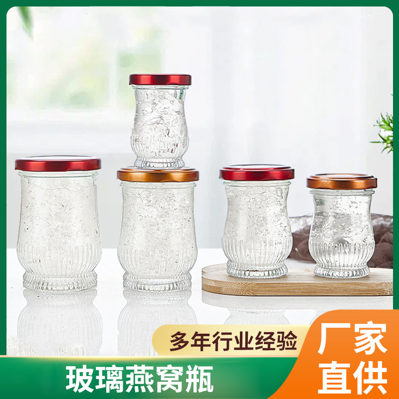 透明多功能加厚玻璃鲜炖燕窝分装瓶密封保鲜燕窝花胶瓶鲜炖燕窝瓶