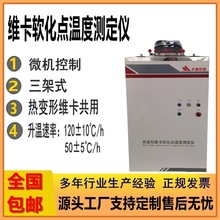 电脑控制塑料软化点温度测定仪维卡热变形温度测试仪热变形维卡仪