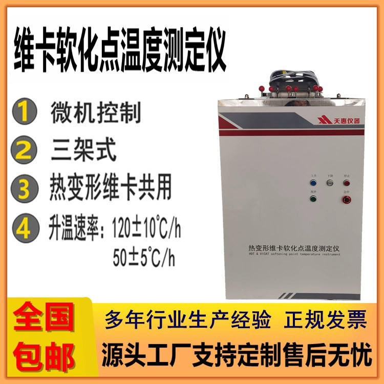 Измеритель температуры точки размягчения пластика с компьютерным управлением