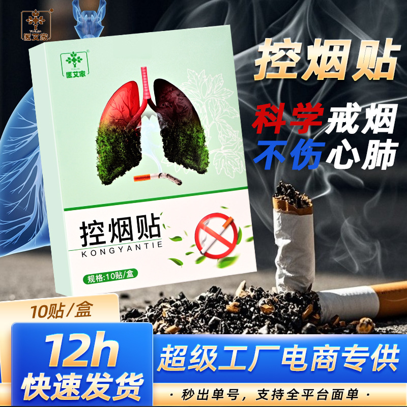 电商爆款控烟贴正品男女控烟艾灸贴膏药贴厂家