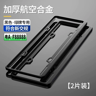 Frame New Energy License Plate Cover — License plate holder/license plate holder - special-for-green-labelaluminum-alloy-black-please-note-for-other-models-screwdriver