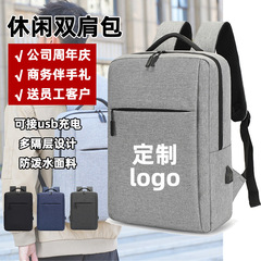 笔记本大容量休闲电脑包背包公司周年庆商务伴手礼双肩包定制logo