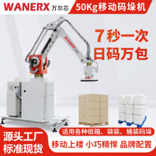 厂家全自动码垛机器生产线大米面粉化肥编织袋包装机械手码垛设备