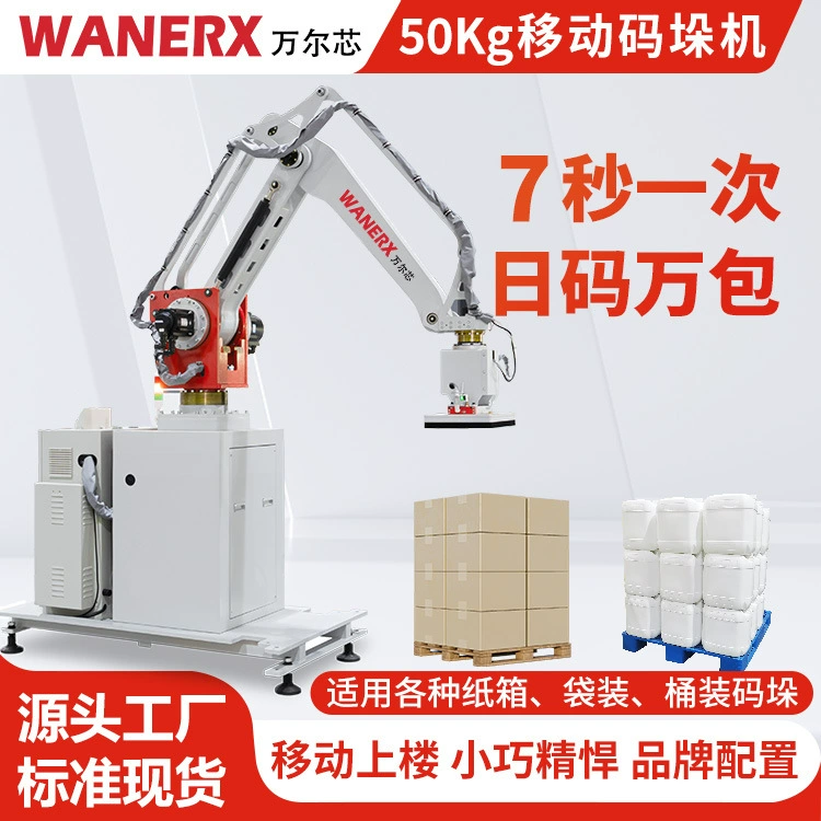 Заводская автоматическая линия по производству штабелеукладчиков рисовая мука удобрение тканый мешок упаковка манипулятор штабелеукладчик